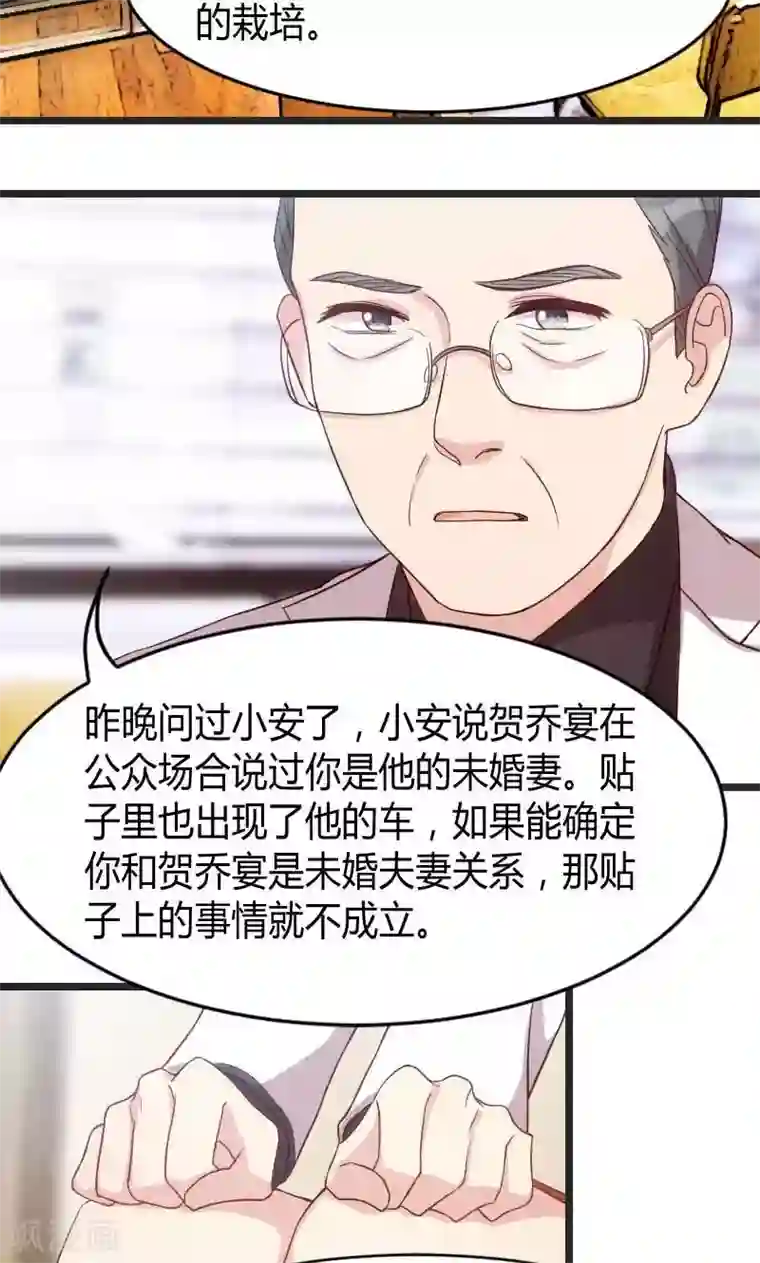 贺少的闪婚暖妻第31话 舆论的压力
