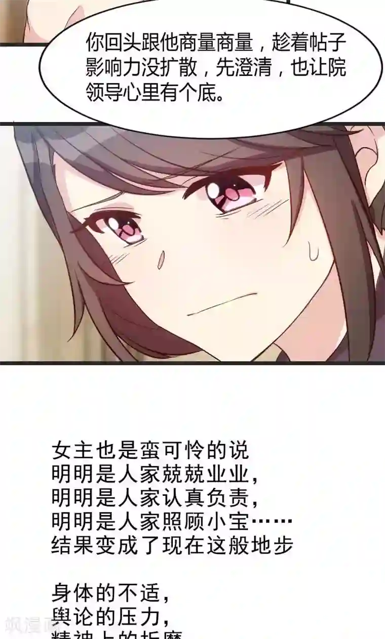 贺少的闪婚暖妻第31话 舆论的压力