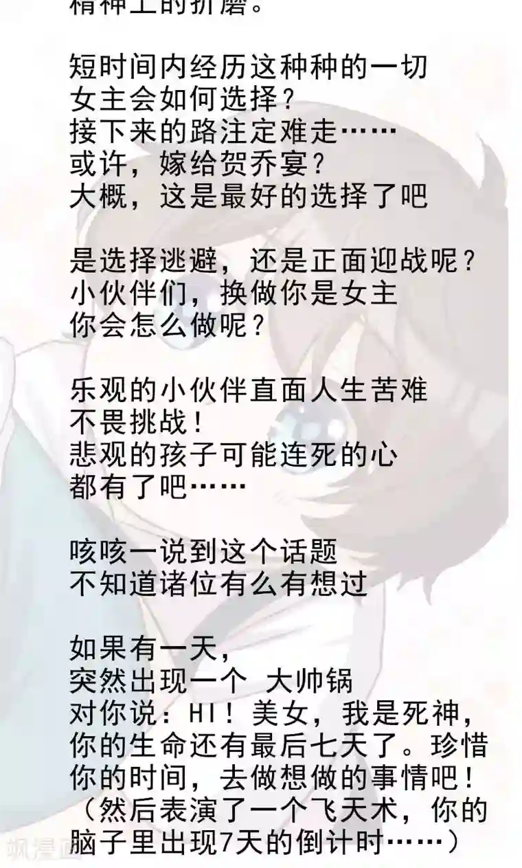 贺少的闪婚暖妻第31话 舆论的压力