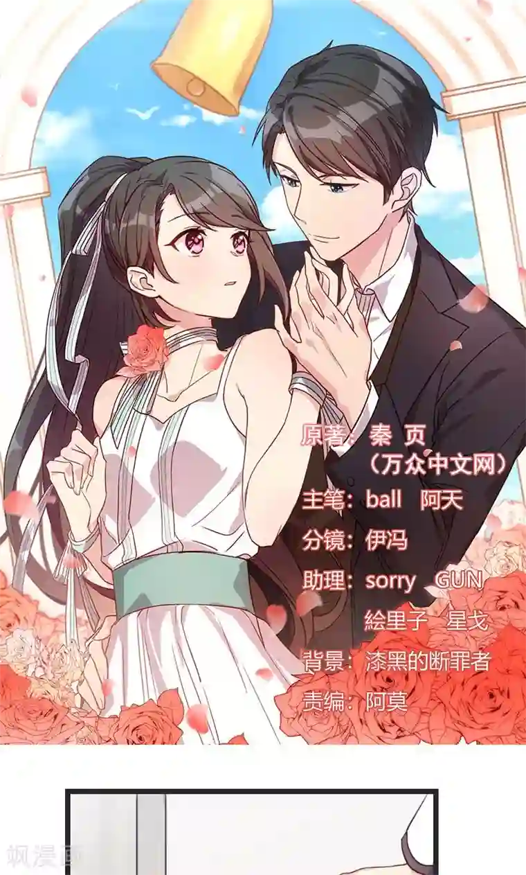贺少的闪婚暖妻第32话 我想娶你