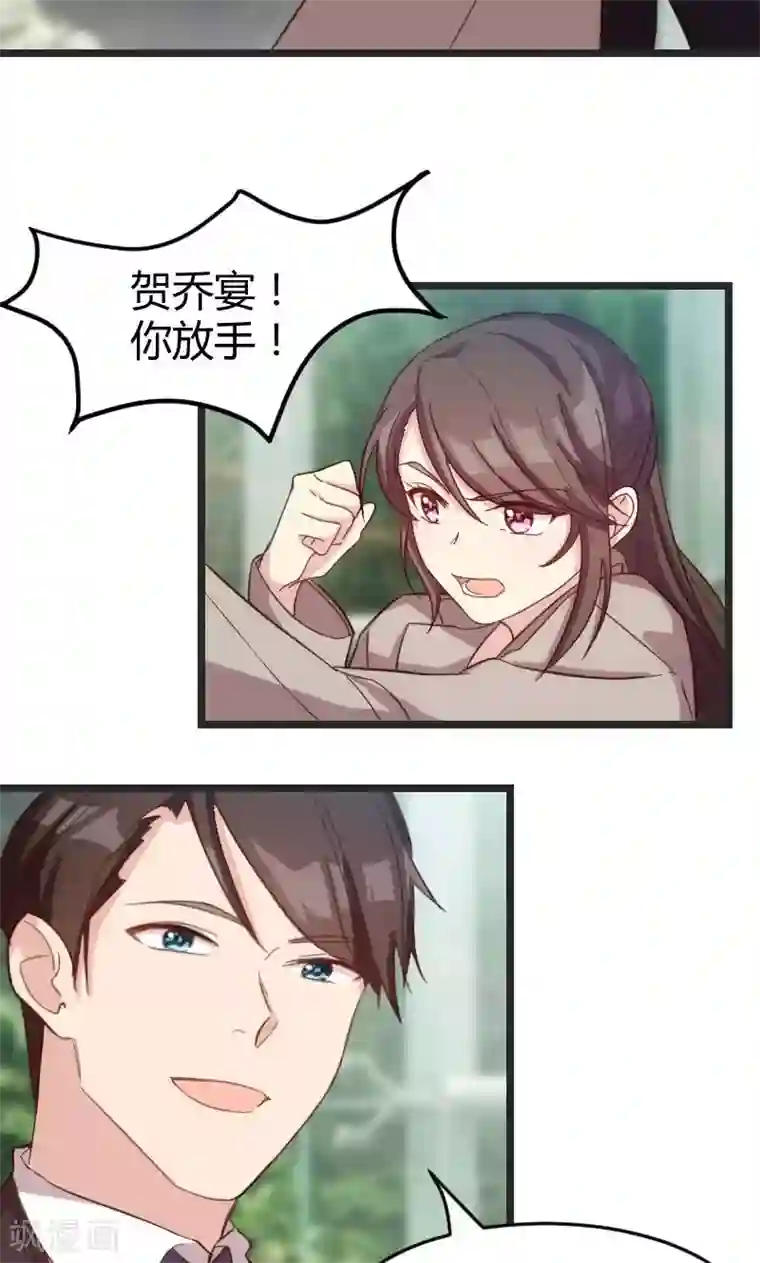 贺少的闪婚暖妻第32话 我想娶你