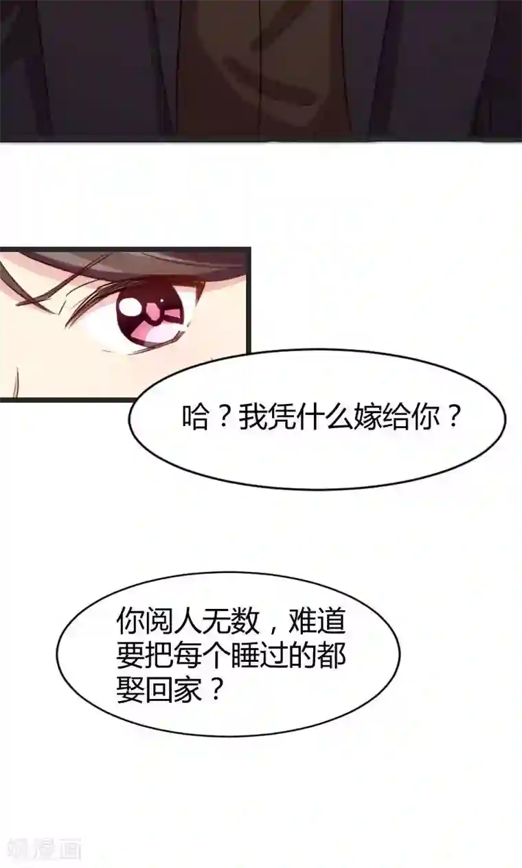 贺少的闪婚暖妻第32话 我想娶你