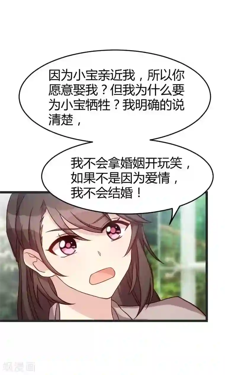 贺少的闪婚暖妻第32话 我想娶你