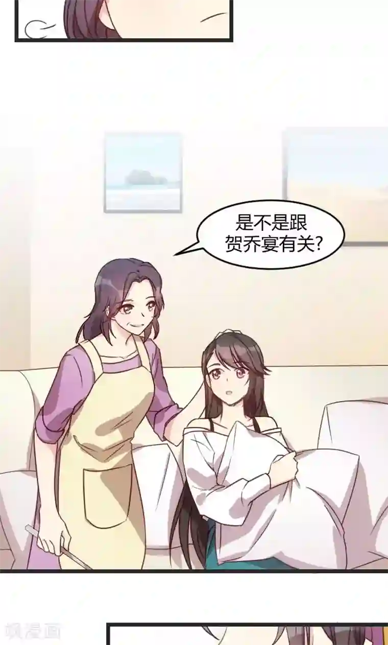 贺少的闪婚暖妻第34话 最棒的老妈