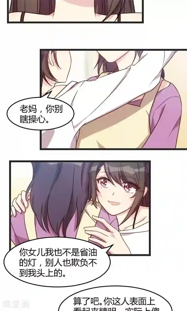 贺少的闪婚暖妻第34话 最棒的老妈