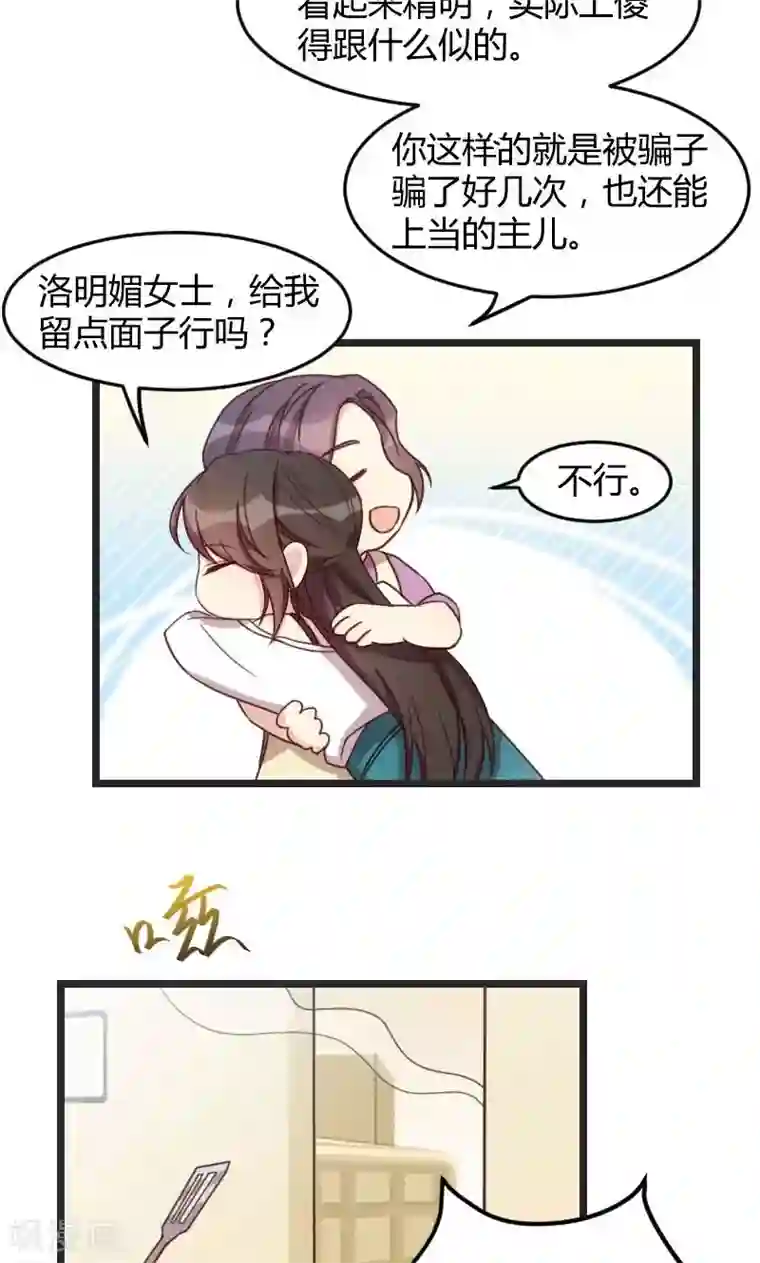 贺少的闪婚暖妻第34话 最棒的老妈