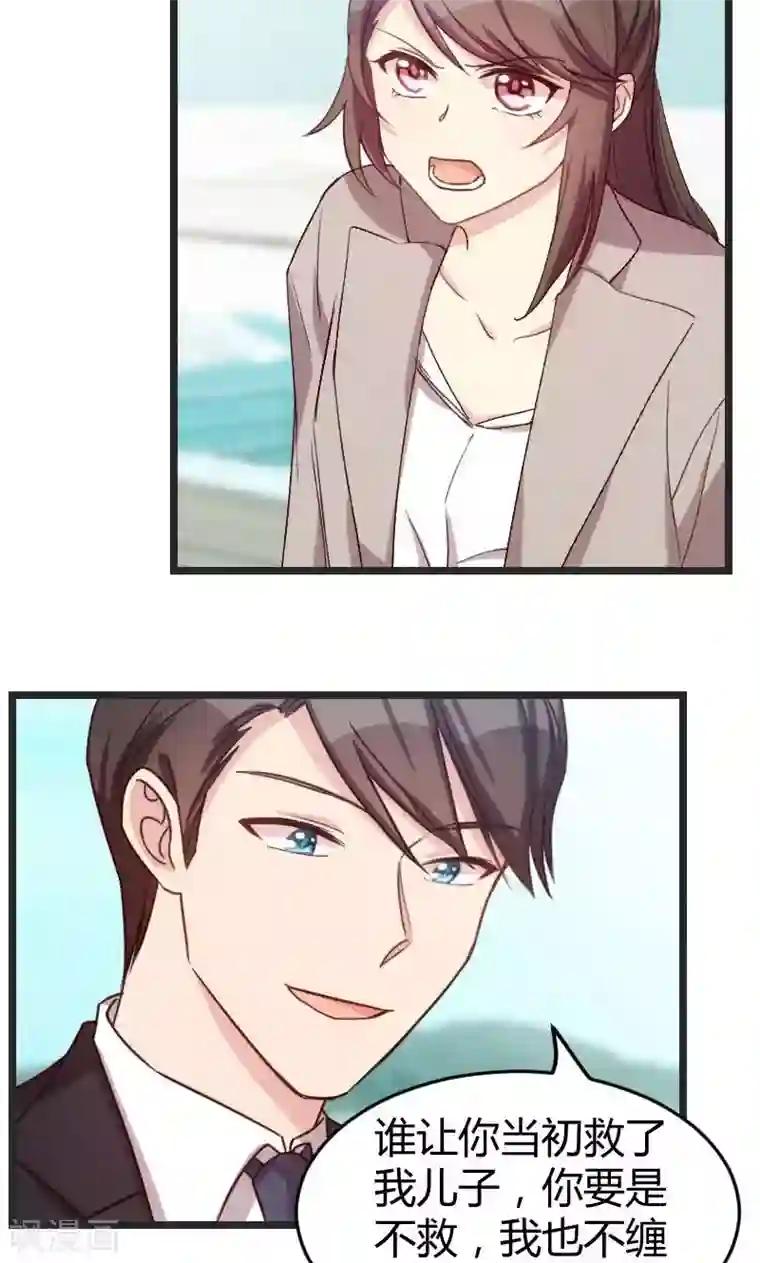 贺少的闪婚暖妻第34话 最棒的老妈