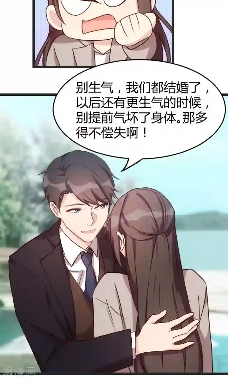 贺少的闪婚暖妻第34话 最棒的老妈
