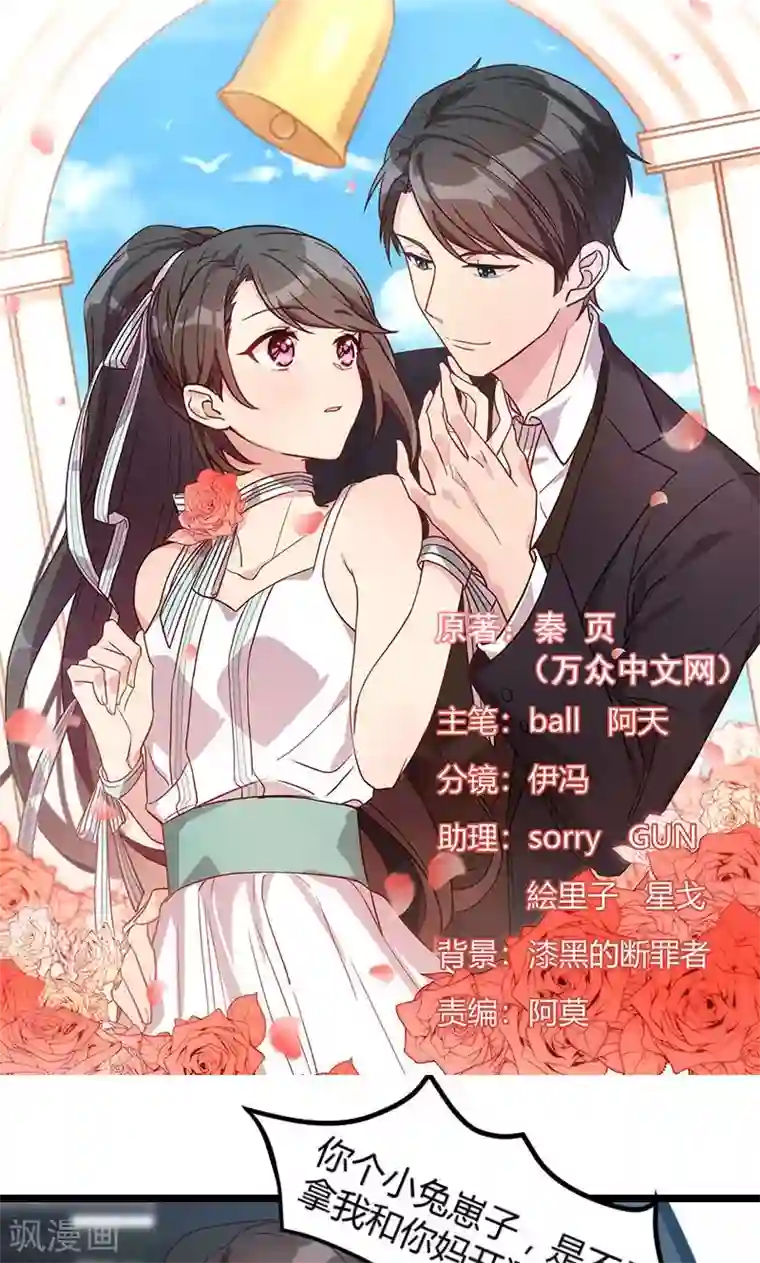 贺少的闪婚暖妻第36话 我要和你过一辈子