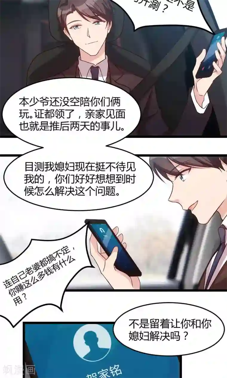 贺少的闪婚暖妻第36话 我要和你过一辈子