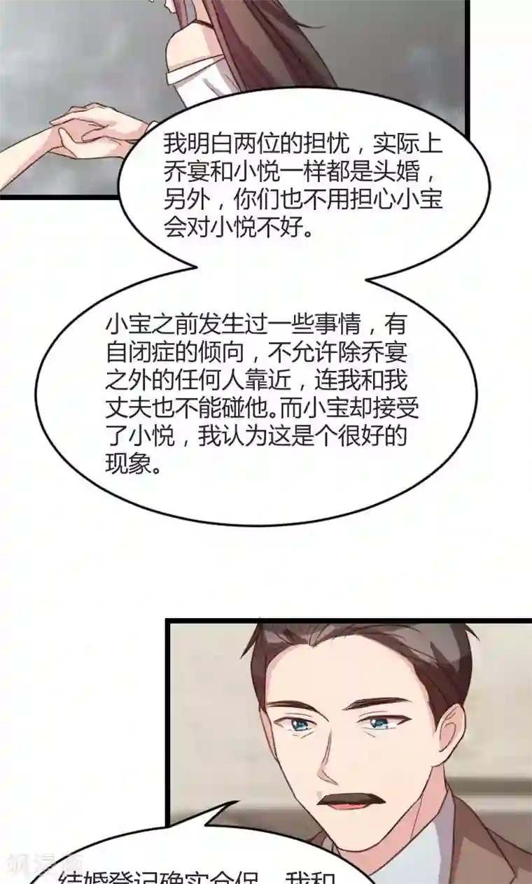 贺少的闪婚暖妻第36话 我要和你过一辈子