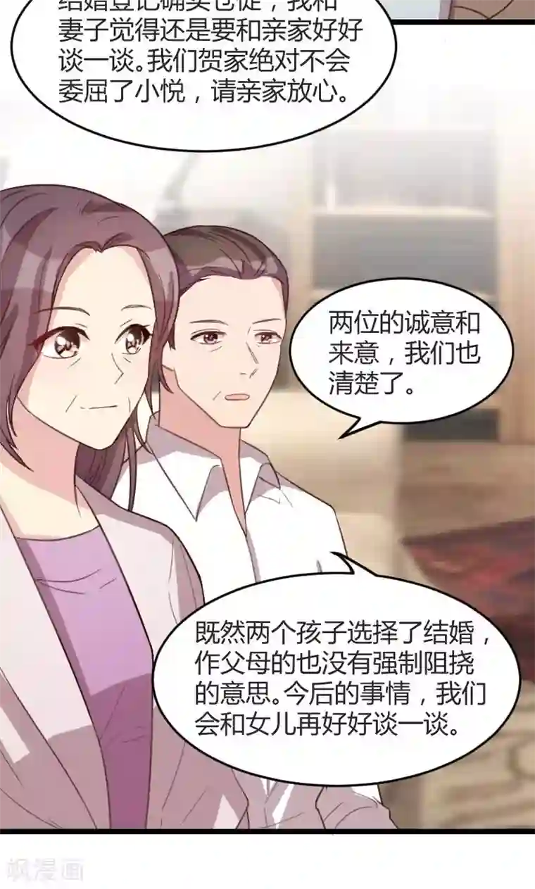 贺少的闪婚暖妻第36话 我要和你过一辈子
