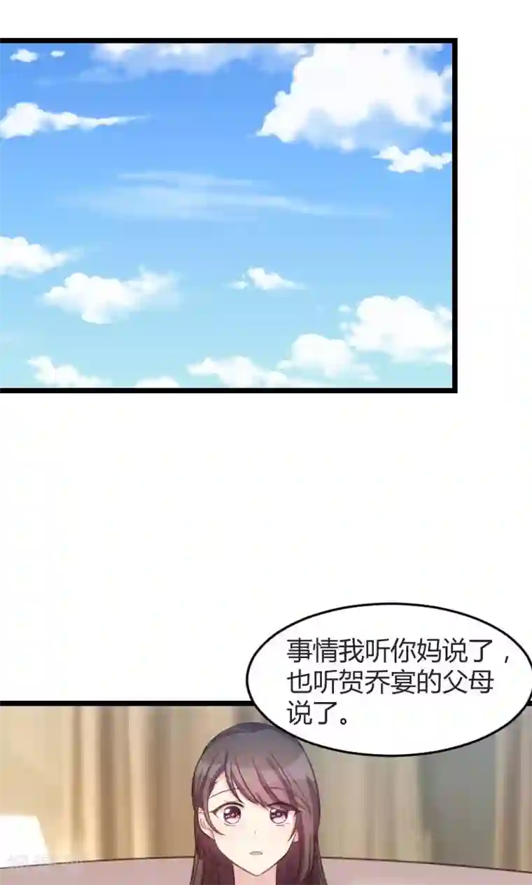 贺少的闪婚暖妻第36话 我要和你过一辈子