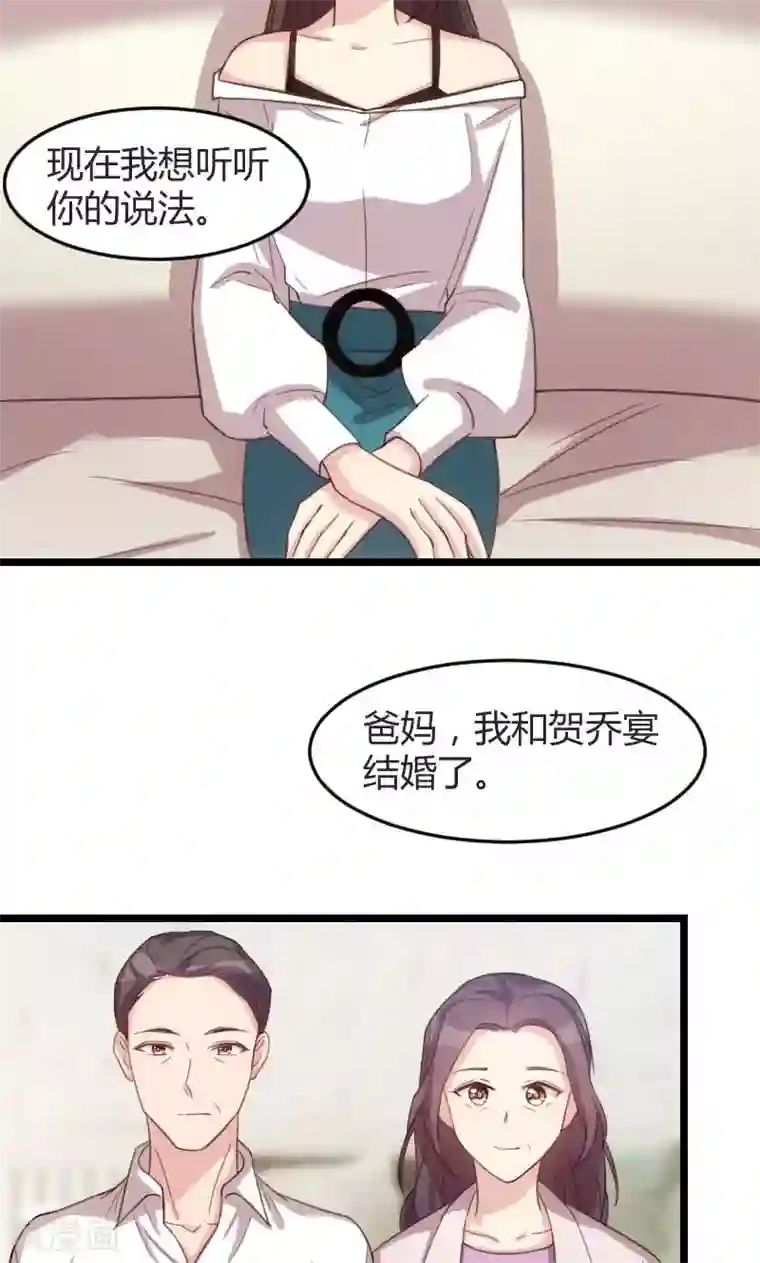贺少的闪婚暖妻第36话 我要和你过一辈子