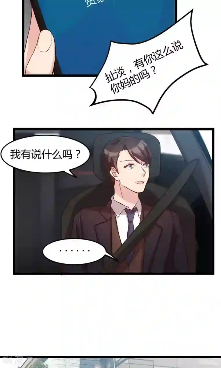 贺少的闪婚暖妻第36话 我要和你过一辈子