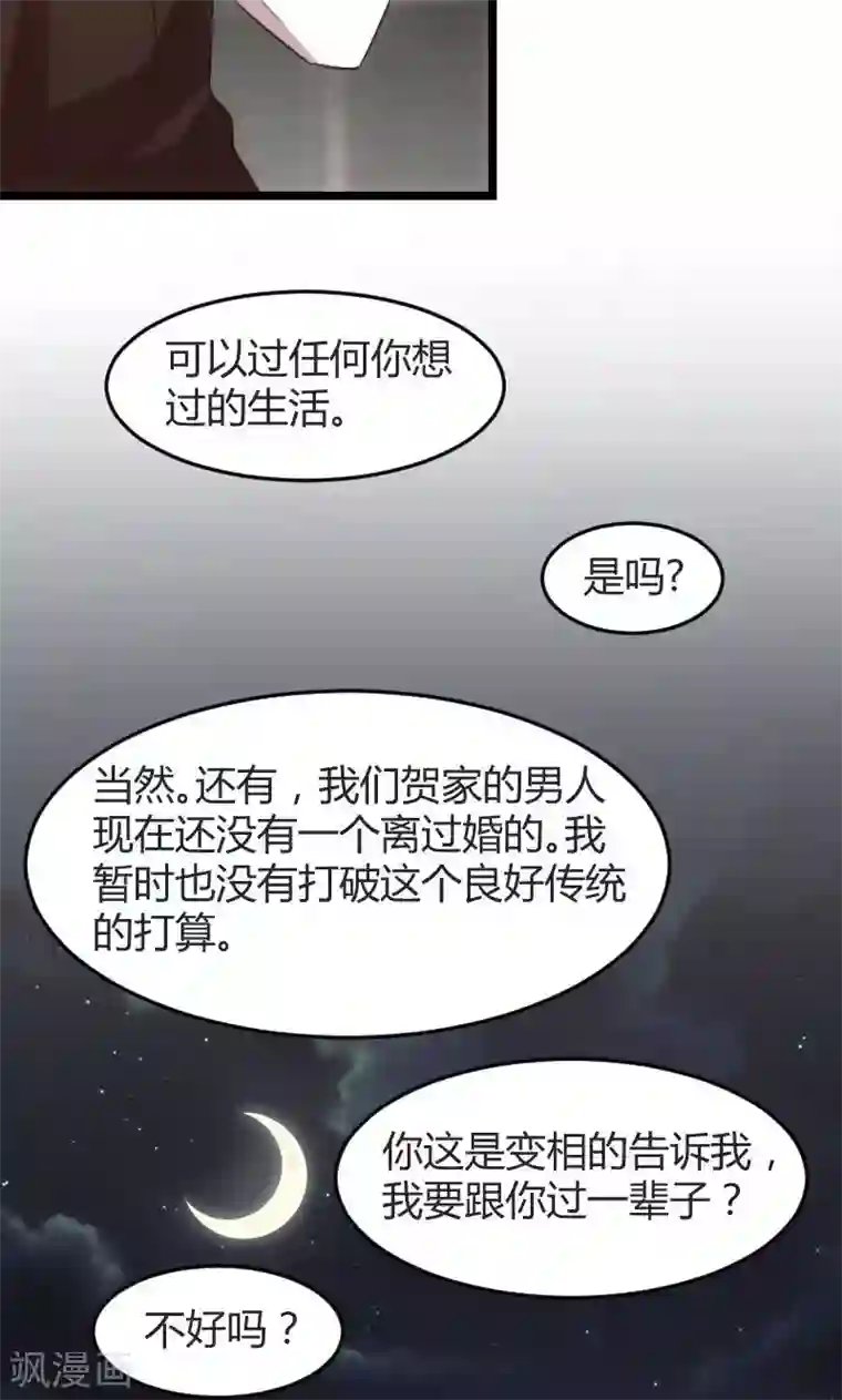 贺少的闪婚暖妻第36话 我要和你过一辈子