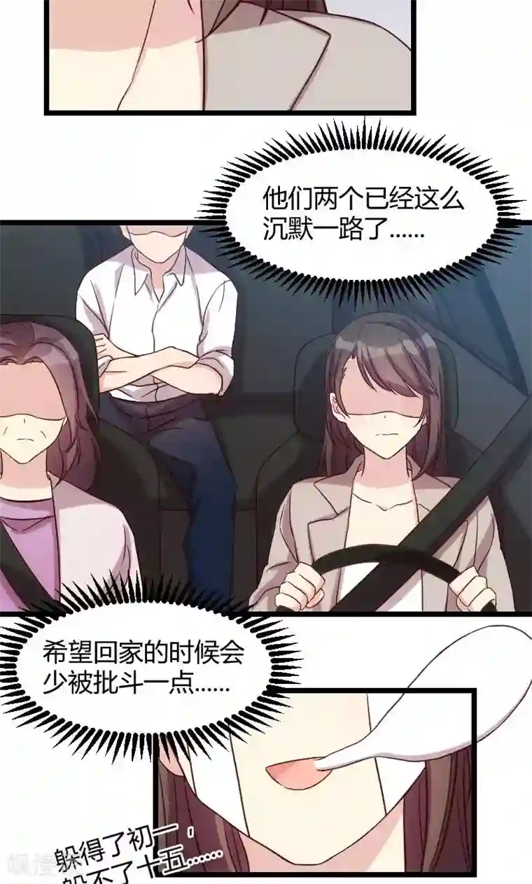 贺少的闪婚暖妻第36话 我要和你过一辈子