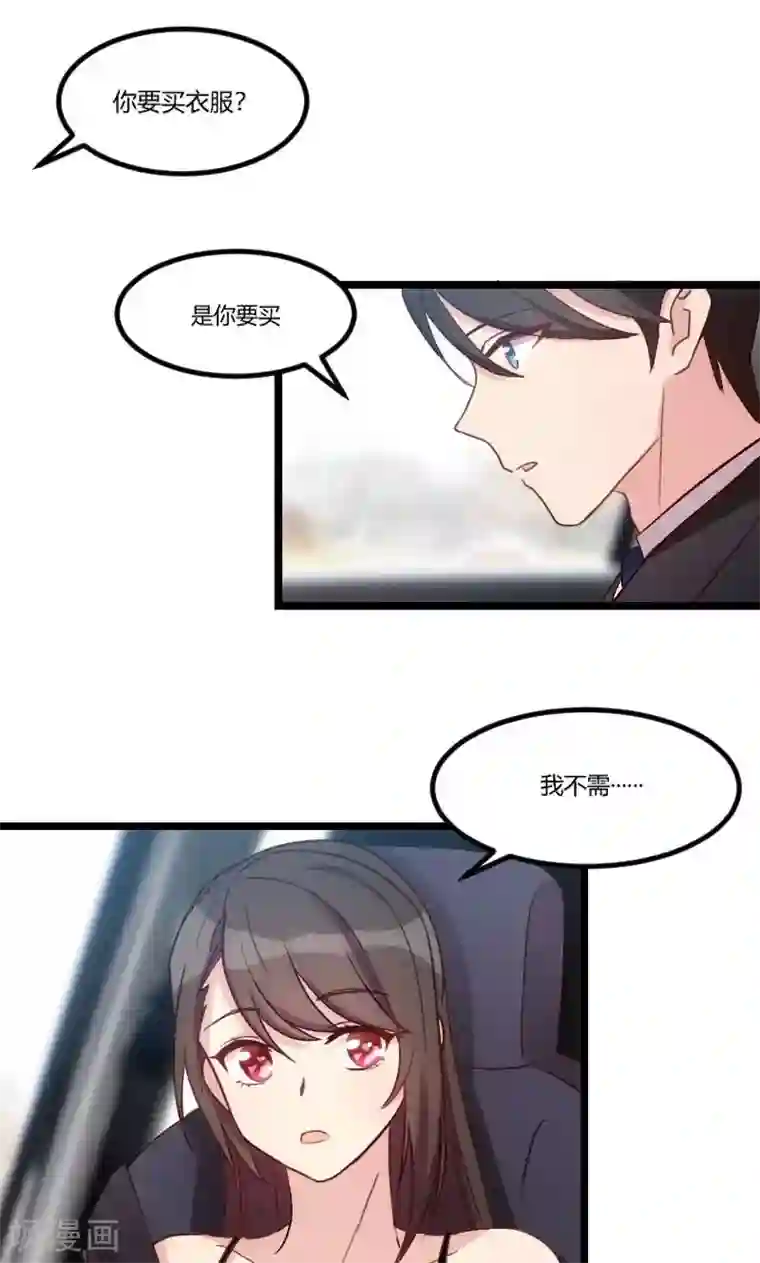 贺少的闪婚暖妻第37话 抱紧土豪的大腿吧