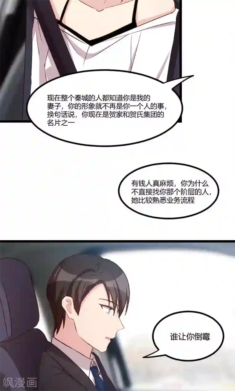 贺少的闪婚暖妻第37话 抱紧土豪的大腿吧