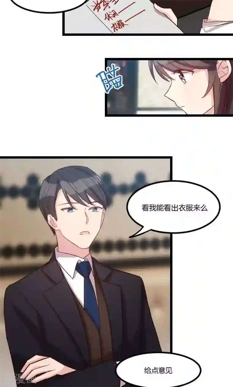 贺少的闪婚暖妻第37话 抱紧土豪的大腿吧