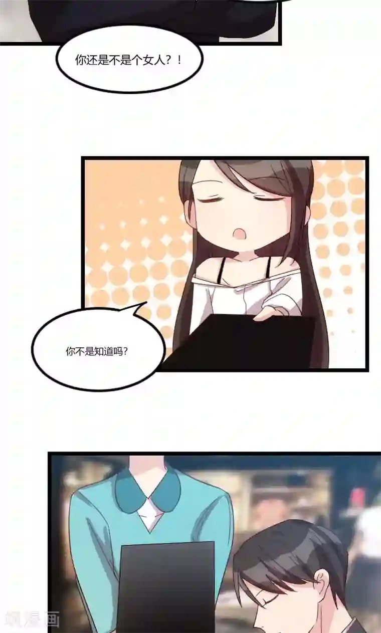 贺少的闪婚暖妻第37话 抱紧土豪的大腿吧