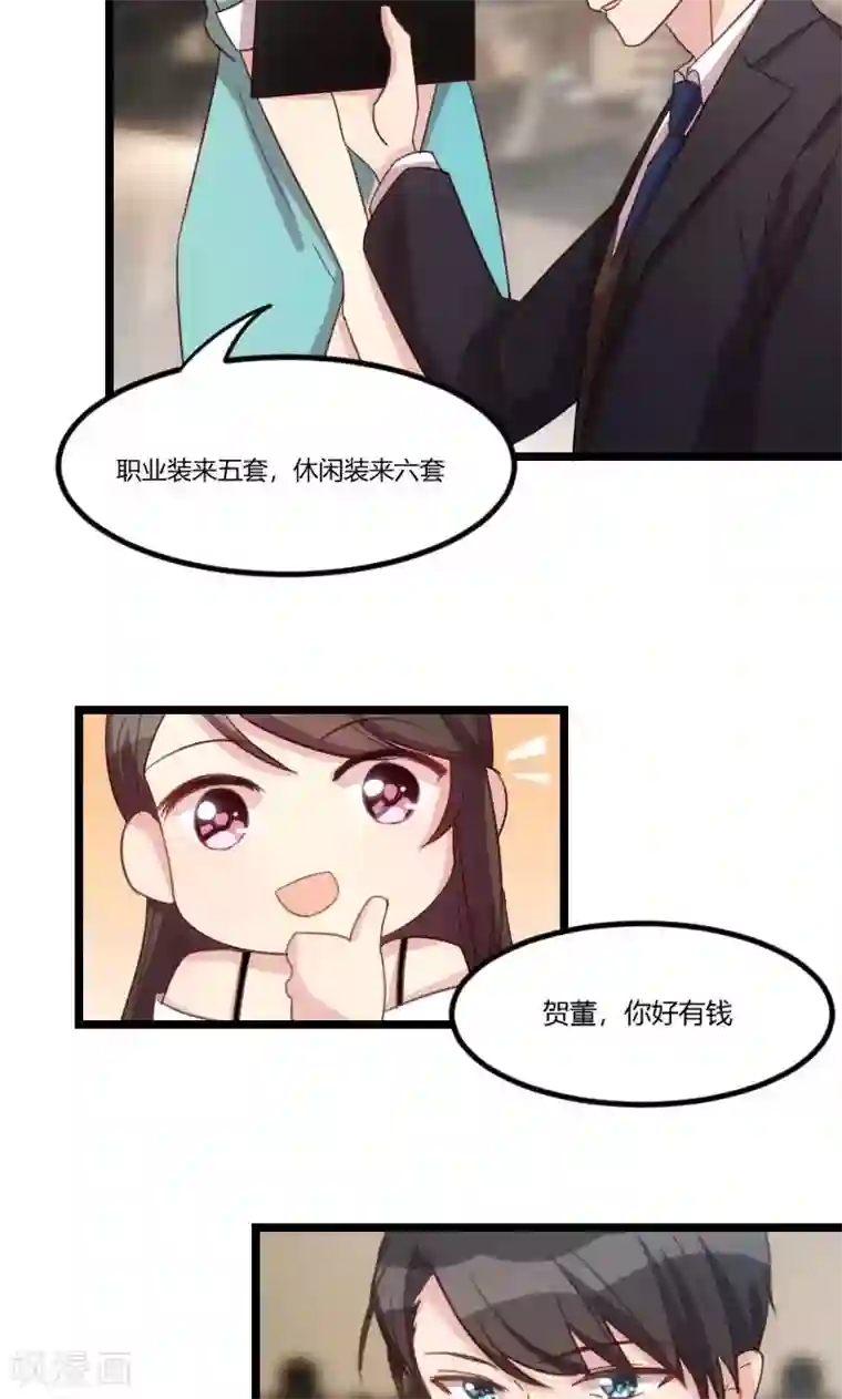 贺少的闪婚暖妻第37话 抱紧土豪的大腿吧