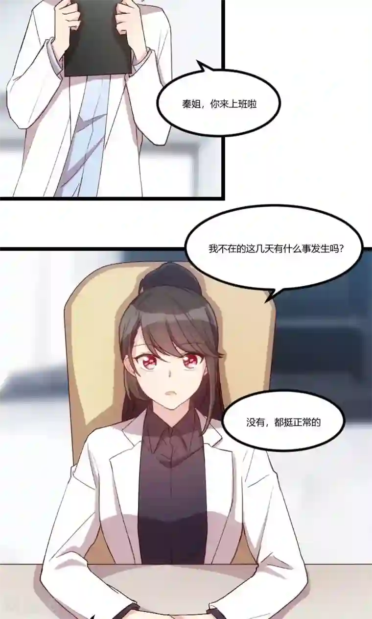 贺少的闪婚暖妻第37话 抱紧土豪的大腿吧