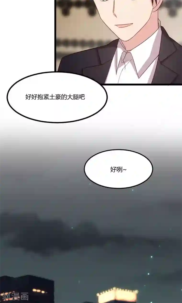 贺少的闪婚暖妻第37话 抱紧土豪的大腿吧