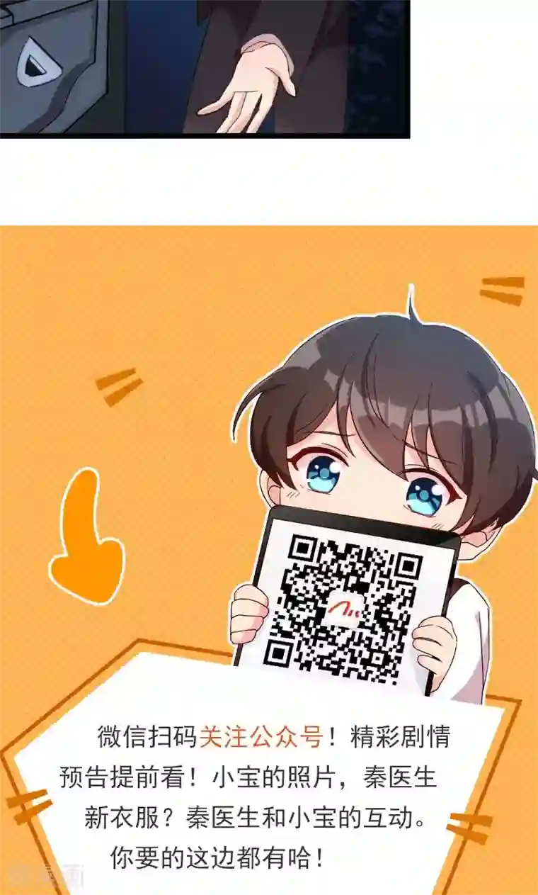 贺少的闪婚暖妻第37话 抱紧土豪的大腿吧