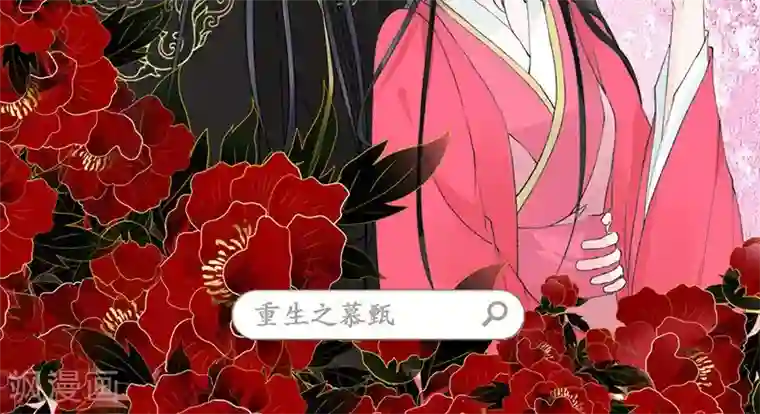 贺少的闪婚暖妻第37话 抱紧土豪的大腿吧