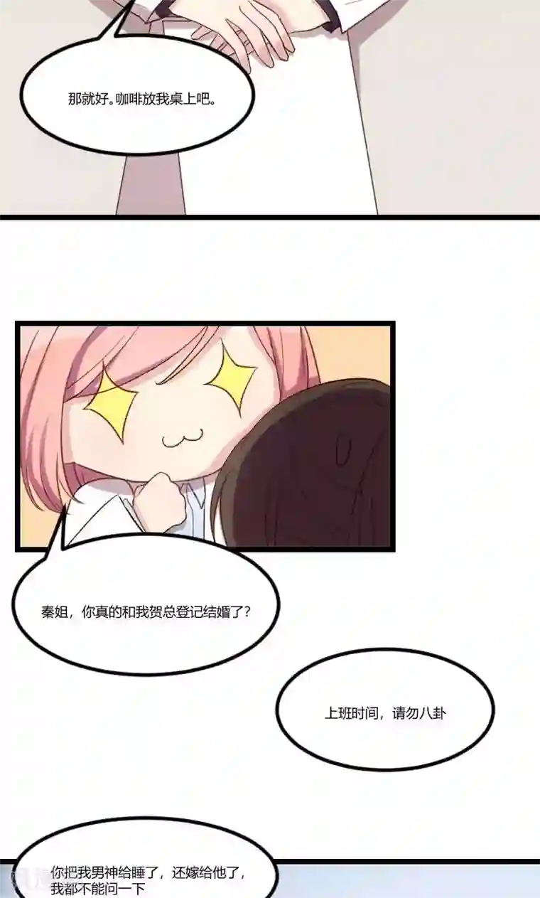 贺少的闪婚暖妻第37话 抱紧土豪的大腿吧