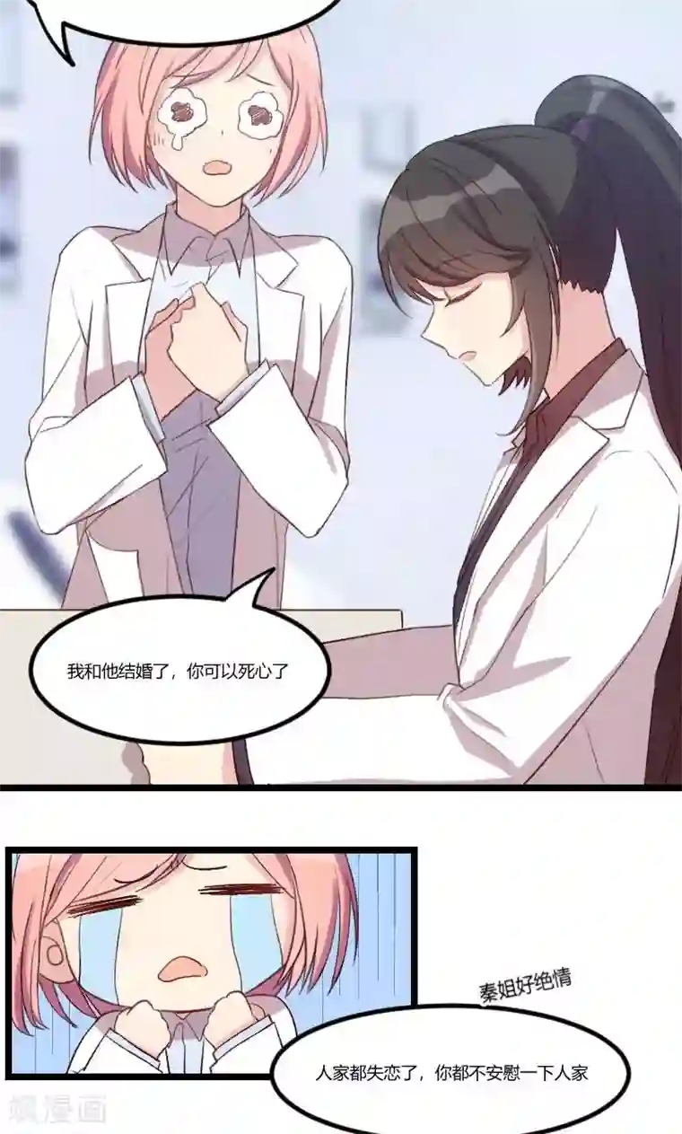 贺少的闪婚暖妻第37话 抱紧土豪的大腿吧