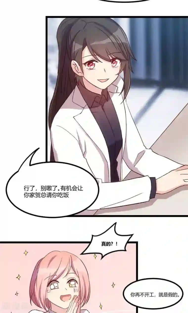 贺少的闪婚暖妻第37话 抱紧土豪的大腿吧