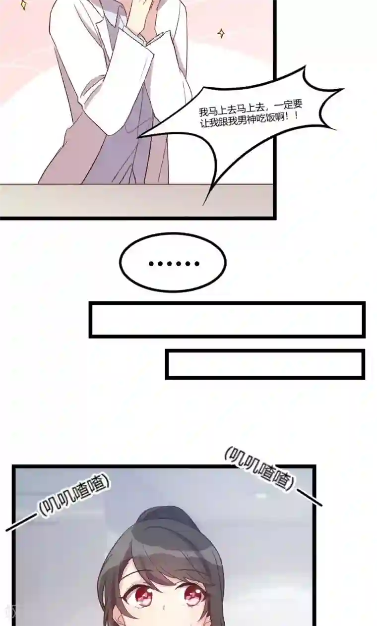 贺少的闪婚暖妻第37话 抱紧土豪的大腿吧