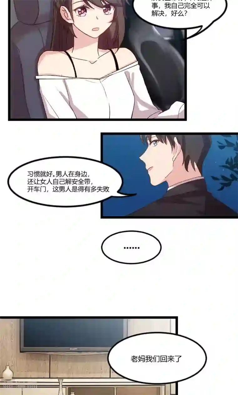 贺少的闪婚暖妻第38话 见父母