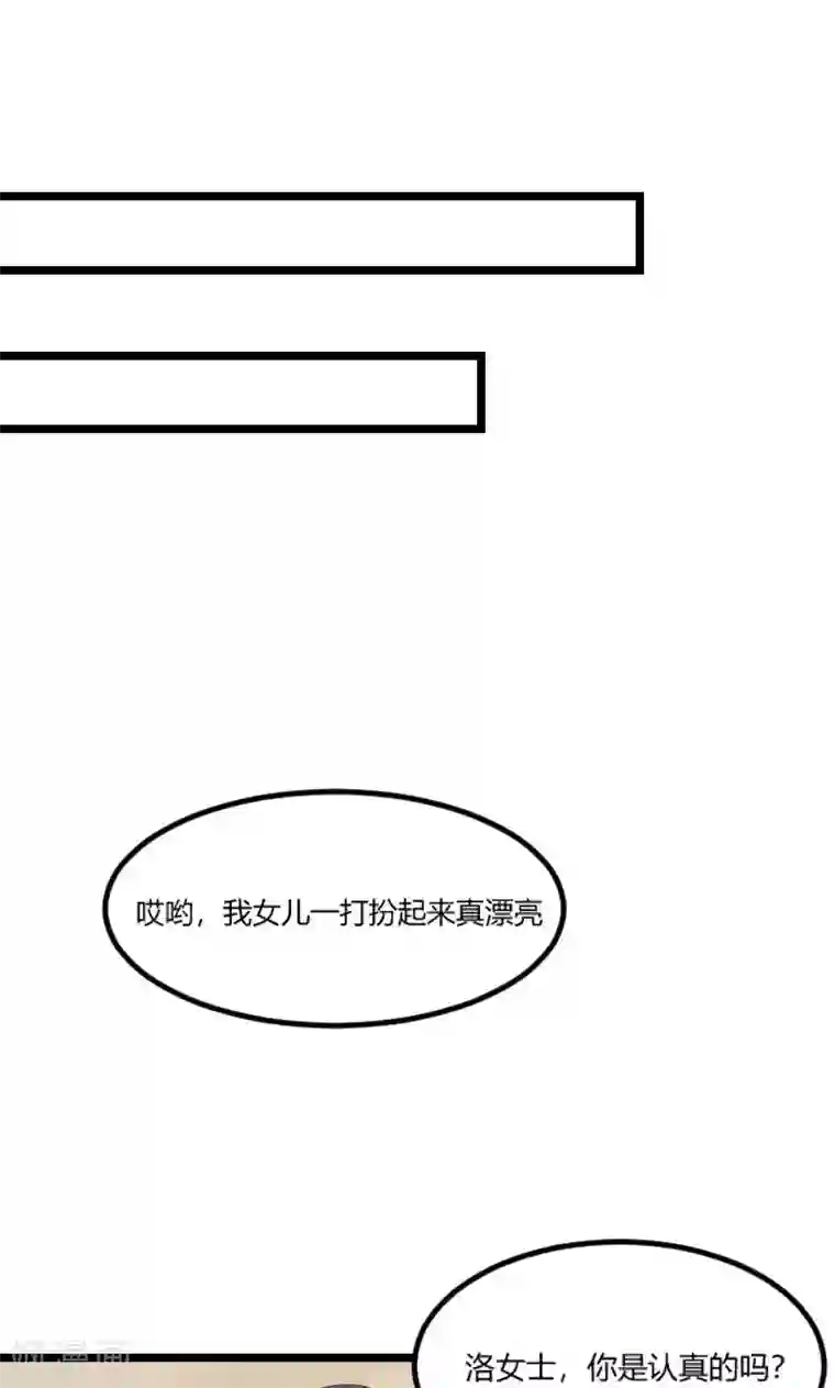 贺少的闪婚暖妻第38话 见父母