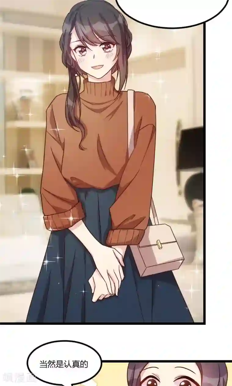 贺少的闪婚暖妻第38话 见父母
