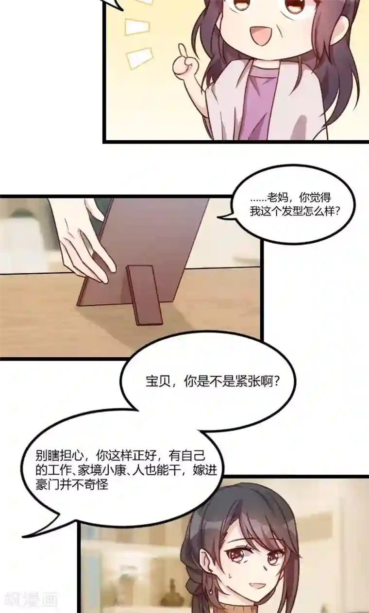 贺少的闪婚暖妻第38话 见父母