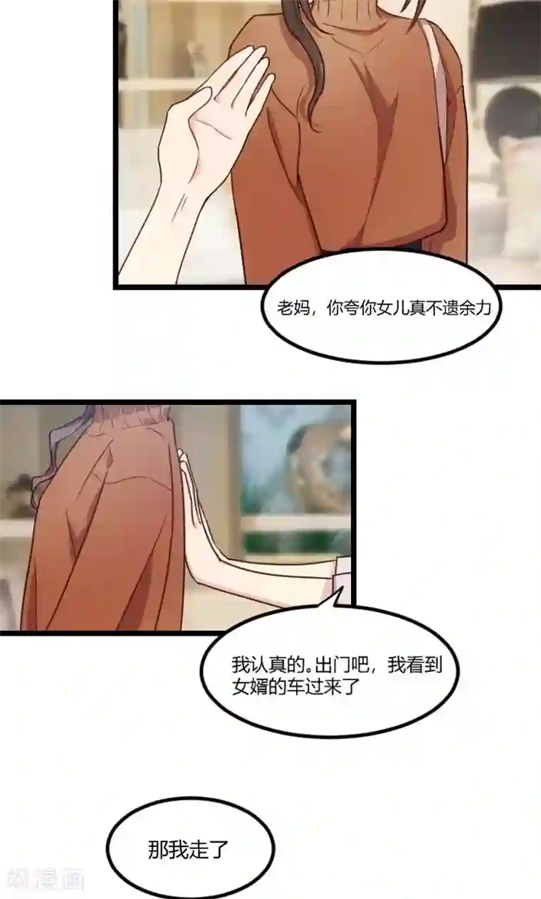 贺少的闪婚暖妻第38话 见父母