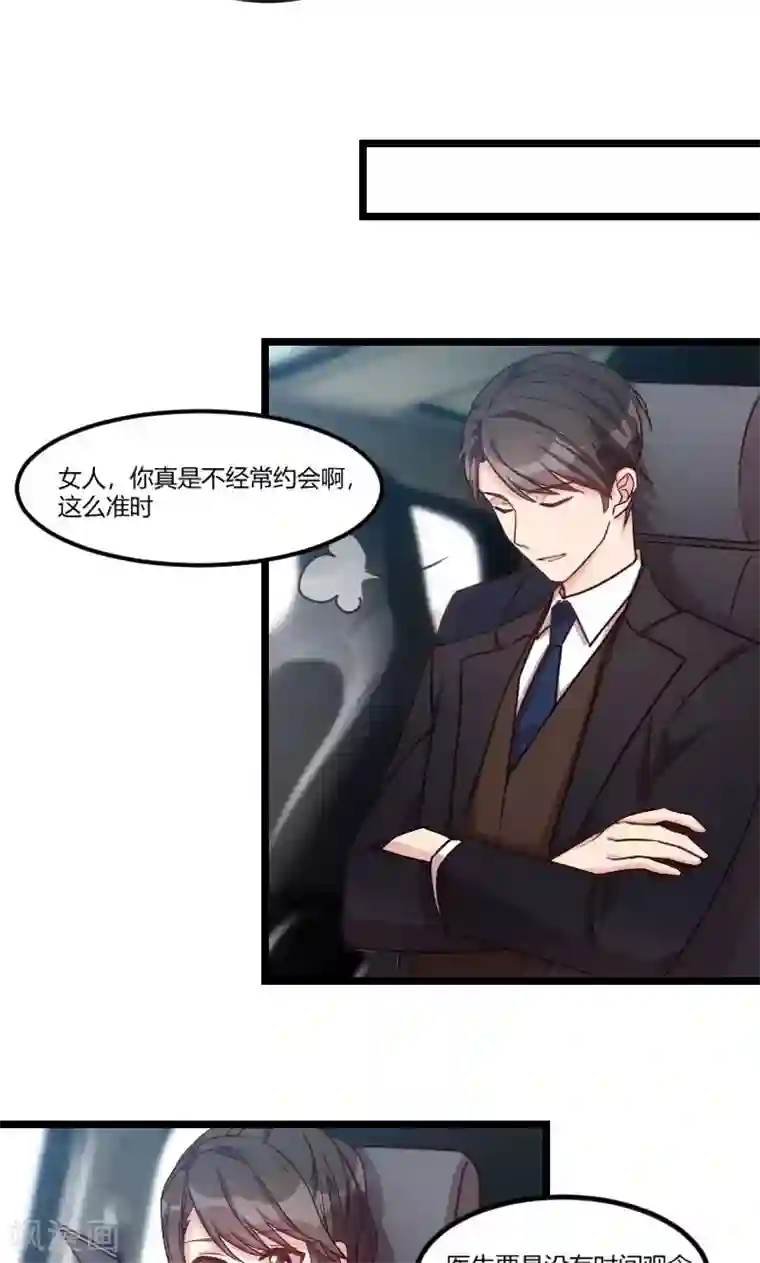 贺少的闪婚暖妻第38话 见父母