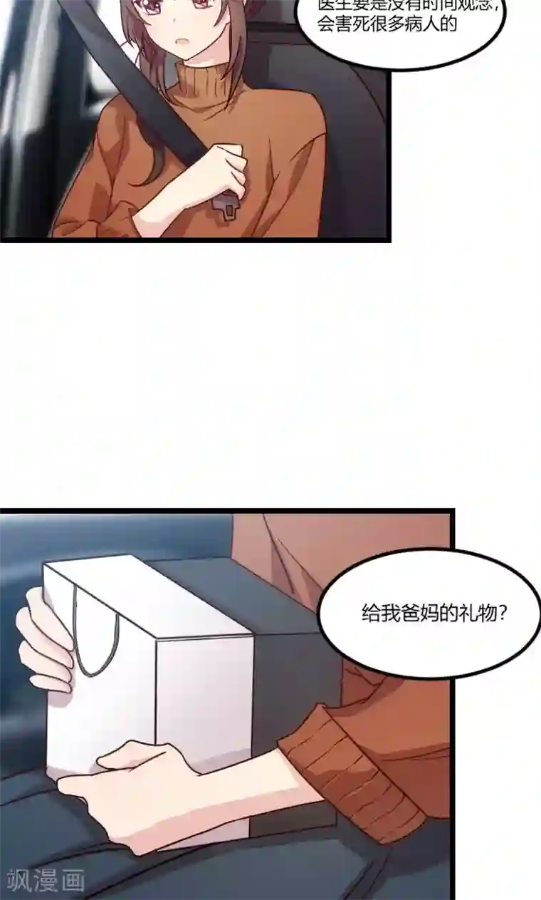 贺少的闪婚暖妻第38话 见父母