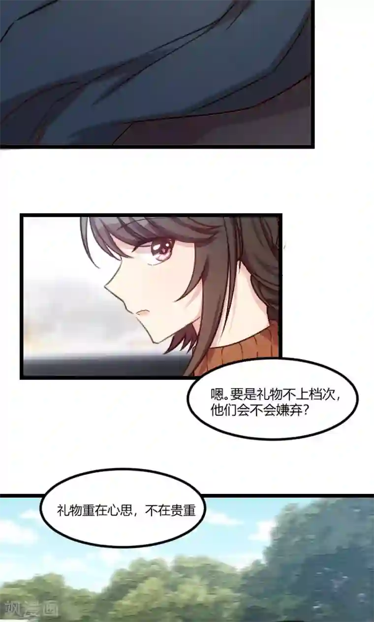 贺少的闪婚暖妻第38话 见父母