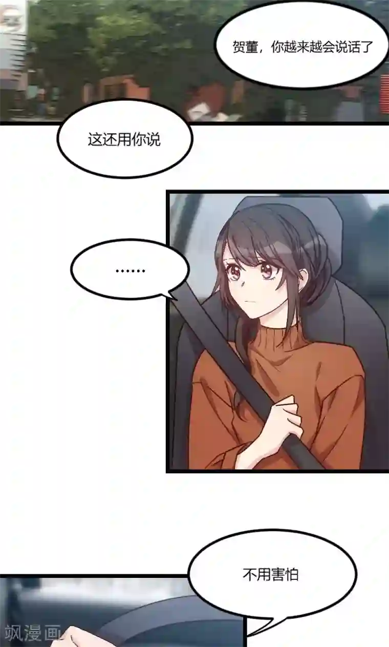 贺少的闪婚暖妻第38话 见父母