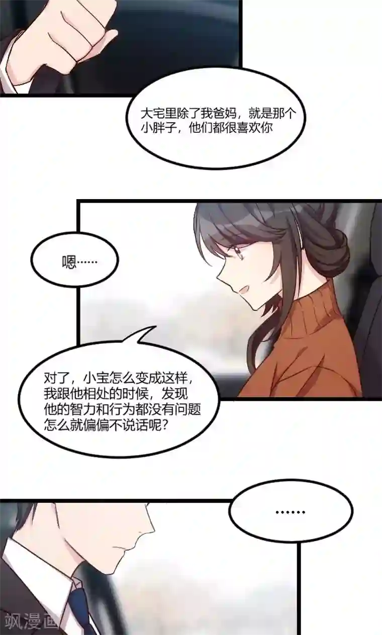 贺少的闪婚暖妻第38话 见父母