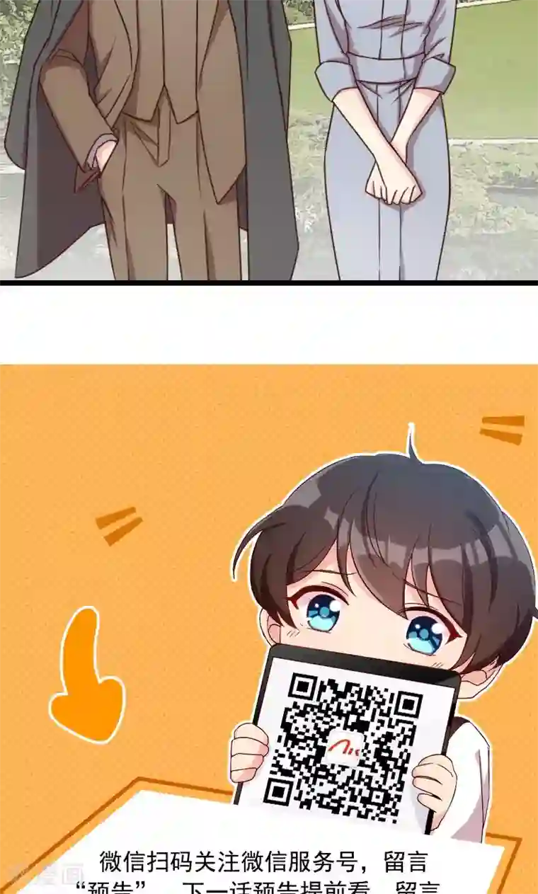 贺少的闪婚暖妻第38话 见父母