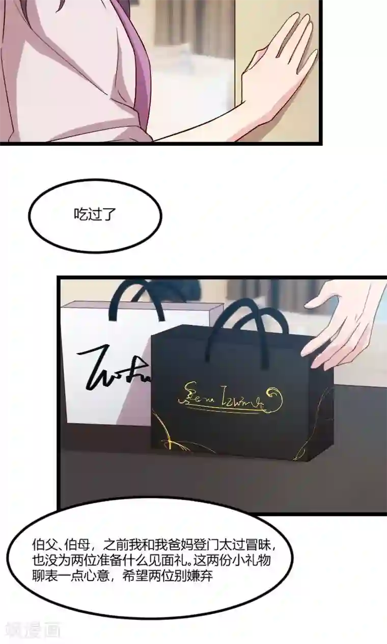 贺少的闪婚暖妻第38话 见父母