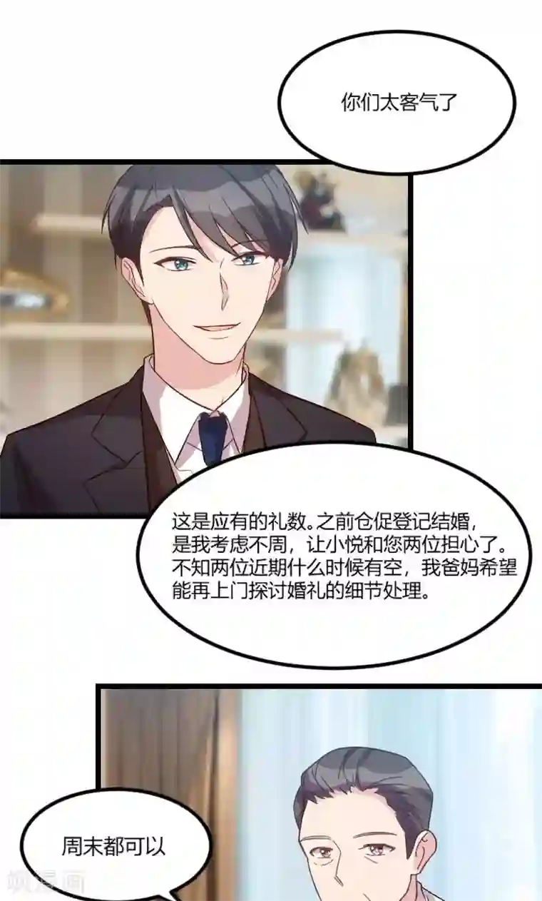 贺少的闪婚暖妻第38话 见父母