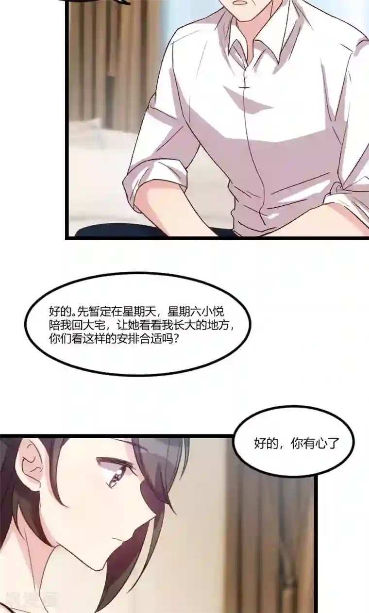 贺少的闪婚暖妻第38话 见父母