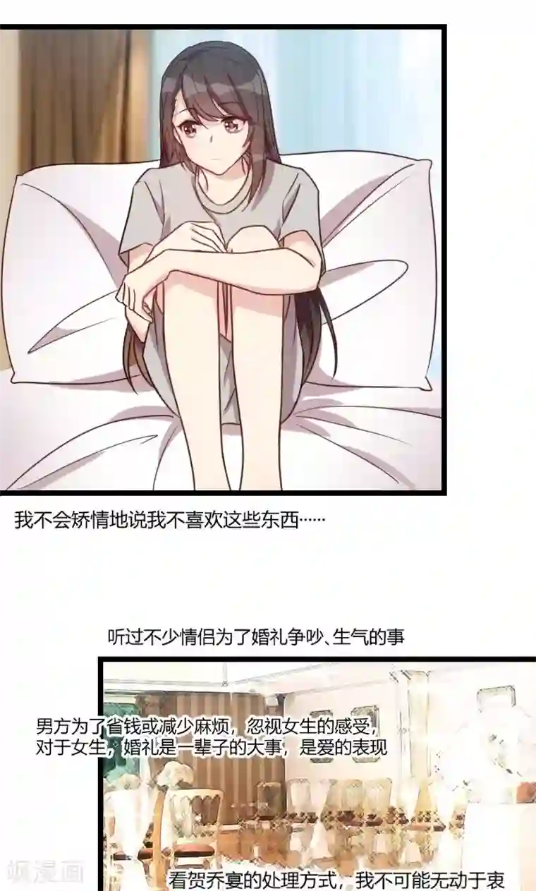 贺少的闪婚暖妻第38话 见父母