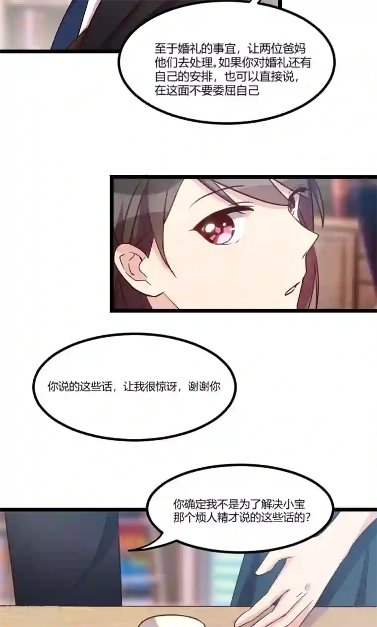 贺少的闪婚暖妻第39话 尊重